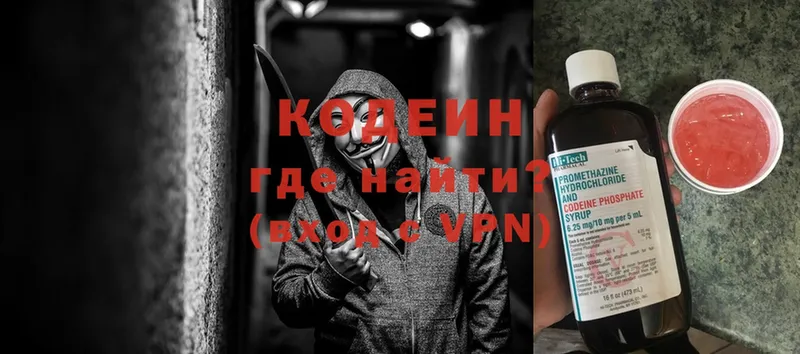 Кодеин Purple Drank  Балабаново 